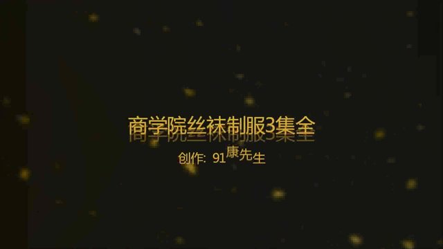 康先生之江苏王悠悠第2期被大肉棒91网友按床上干侧面镜头_(new)
